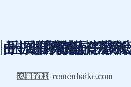 由于出生、居处、共同的环境或特别的亲近而与…有密切关系或特殊关系近义词是什么意思的图片